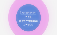 이제는 술 앞에 무력하였음을 시인합니다