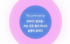 굿바이! 알코올~ 아는 것이 힘이 아니다. 실행이 답이다