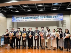 「2022년 자살예방 및 정신보건」 유공 시장표창 수여식