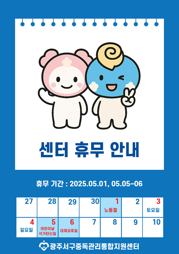 pop_5월 휴무 안내
