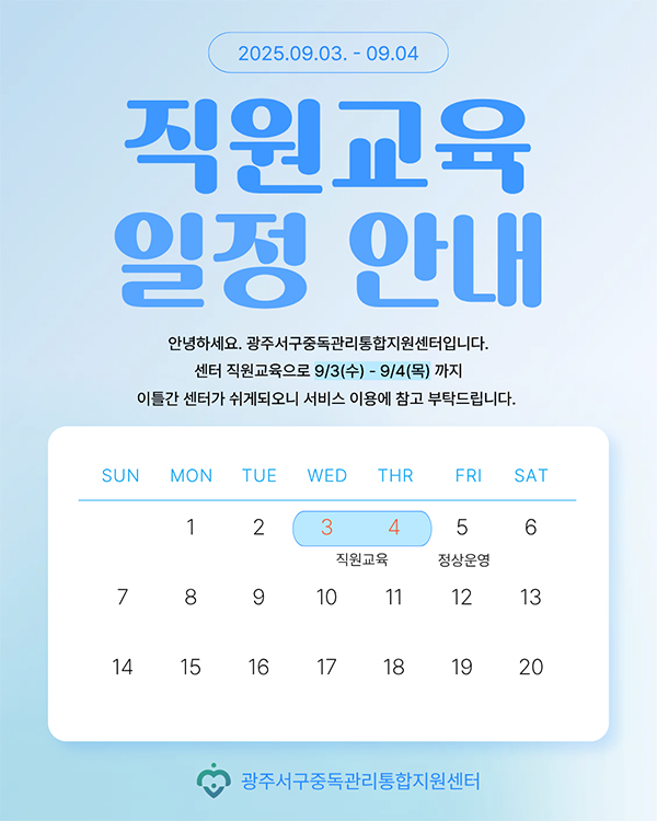 직원교육 일정 안내