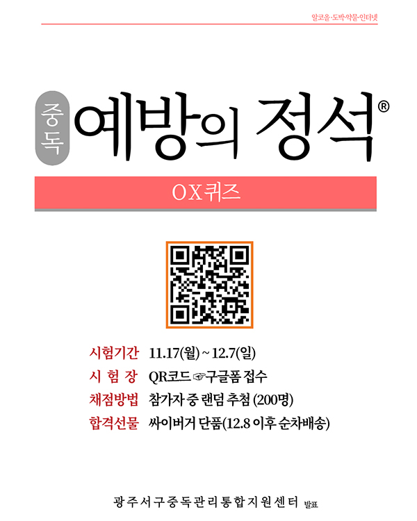 중독 예방의 정석