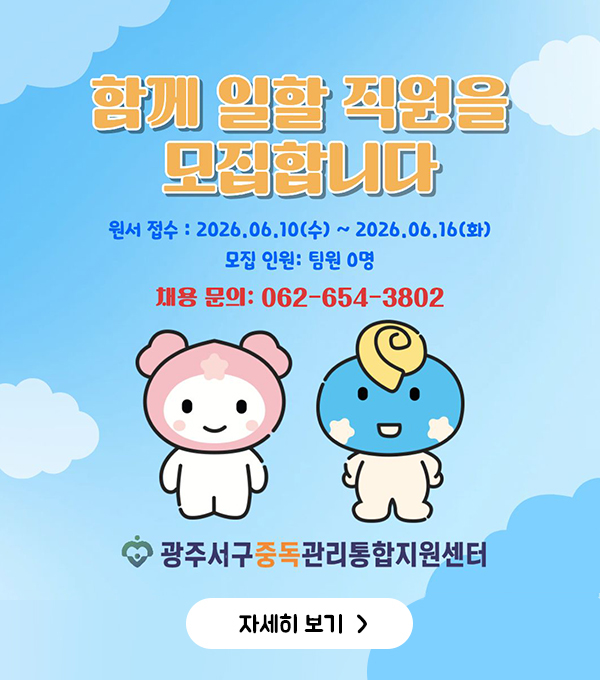 직원 채용 공고